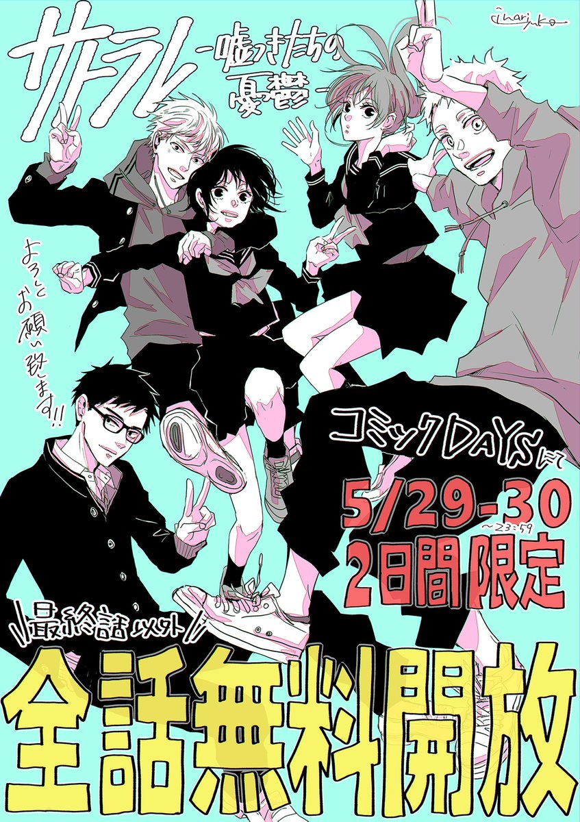 伊鳴優子 コミックdaysにて本日から2日間限定 5 29 30 で サトラレ 嘘つきたちの憂鬱 がなんと最終話以外 全話無料開放 しております こんな機会滅多にないと思いますので読んで頂けたら幸いです Comicdays Team コミックdays T Co 伊鳴優子 コミックdaysにて本日から2日間限定 5 29 30 で サトラレ 嘘つきたちの憂鬱 がなんと最終話以外 全話無料開放 しております こんな機会滅多にないと思いますので読んで頂けたら幸いです Comicdays Team コミックdays T Co