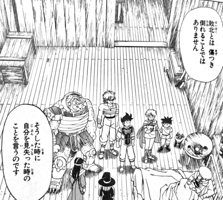 実際に、アバンの死後、ダイたちは自らの力で、クロコダイン、ヒュンケル、フレイザード、バランとの戦いを重ね、実戦を経験した上での「迷い」に立ちはだかったからこそ、アバンの心得を理解でき、次なる道に進めた。