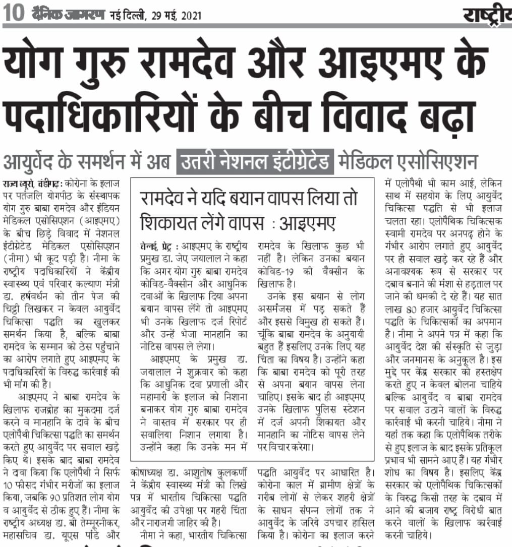 DrJaideepArya's tweet photo. आयुर्वेदिक डॉक्टरों की प्रतिनिधि संस्था नीमा #NIMA ने अपने 7.80 लाख  #आयुर्वेदिक_चिकित्सकों की ओर से डॉ हर्षवर्धन डी को लिखा पत्र और केंद्र सरकार को चेताया कि वह #आयुर्वेद की अनदेखी बंद कर दें और #IMA के खिलाफ कड़ी कार्रवाई करें
Thanks to 
@JagranNews
@reporter_anurag
#News_NIMA https://t.co/sf6OO03cb1