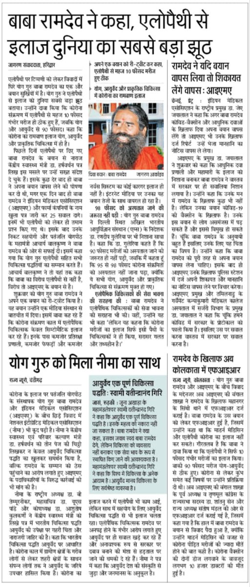 DrJaideepArya's tweet photo. आयुर्वेदिक डॉक्टरों की प्रतिनिधि संस्था नीमा #NIMA ने अपने 7.80 लाख  #आयुर्वेदिक_चिकित्सकों की ओर से डॉ हर्षवर्धन डी को लिखा पत्र और केंद्र सरकार को चेताया कि वह #आयुर्वेद की अनदेखी बंद कर दें और #IMA के खिलाफ कड़ी कार्रवाई करें
Thanks to 
@JagranNews
@reporter_anurag
#News_NIMA https://t.co/sf6OO03cb1