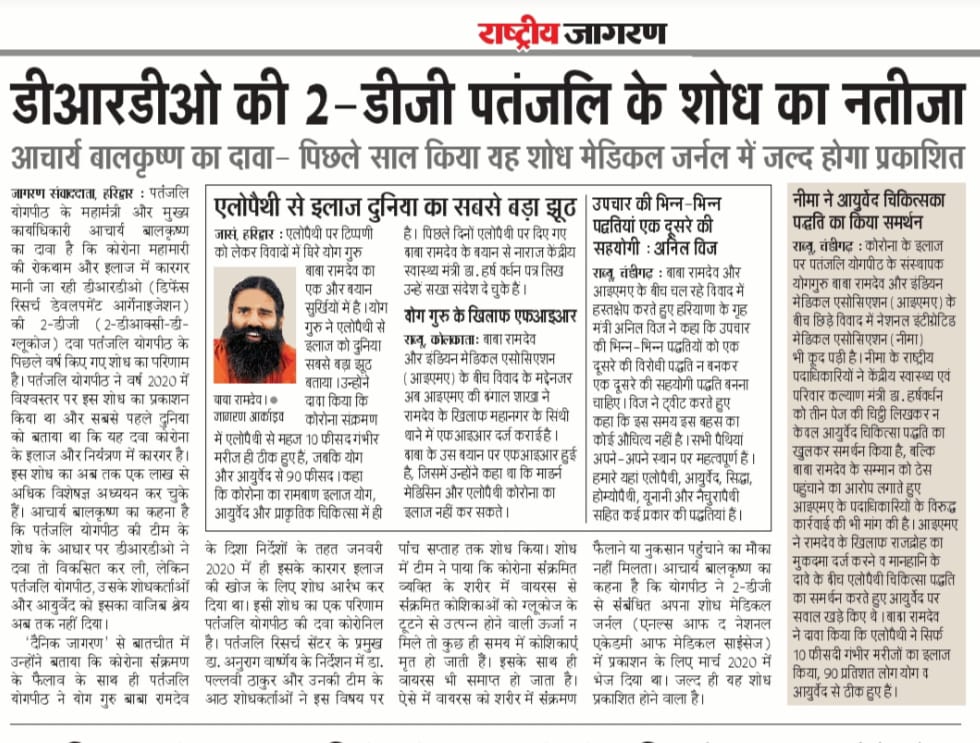 आयुर्वेदिक डॉक्टरों की प्रतिनिधि संस्था नीमा #NIMA ने अपने 7.80 लाख  #आयुर्वेदिक_चिकित्सकों की ओर से डॉ हर्षवर्धन डी को लिखा पत्र और केंद्र सरकार को चेताया कि वह #आयुर्वेद की अनदेखी बंद कर दें और #IMA के खिलाफ कड़ी कार्रवाई करें
Thanks to 
<a href="/JagranNews/">Dainik Jagran</a>
<a href="/reporter_anurag/">Anurag Aggarwal</a>
#News_NIMA