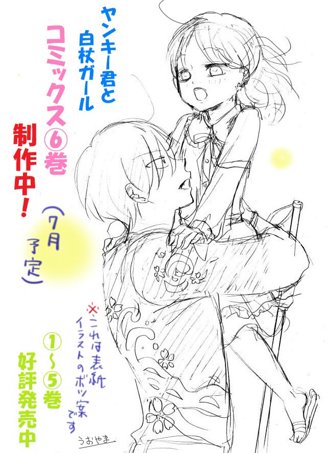 最新話『新しい朝』更新しました。 #ヤンガル #ヤンキー君と白杖ガール
イズミ編ラストです。
コミックス⑥巻も制作中です✨
ニコニコ→https://t.co/GhexP2poJ9
pixiv→https://t.co/Foq3PxJ1QP
マンガハック→https://t.co/cvC1npCPbJ