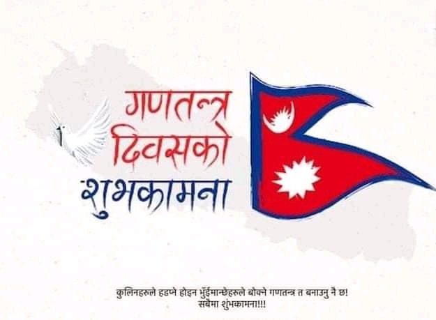 गणतन्त्र दिवसको शुभकामना ।