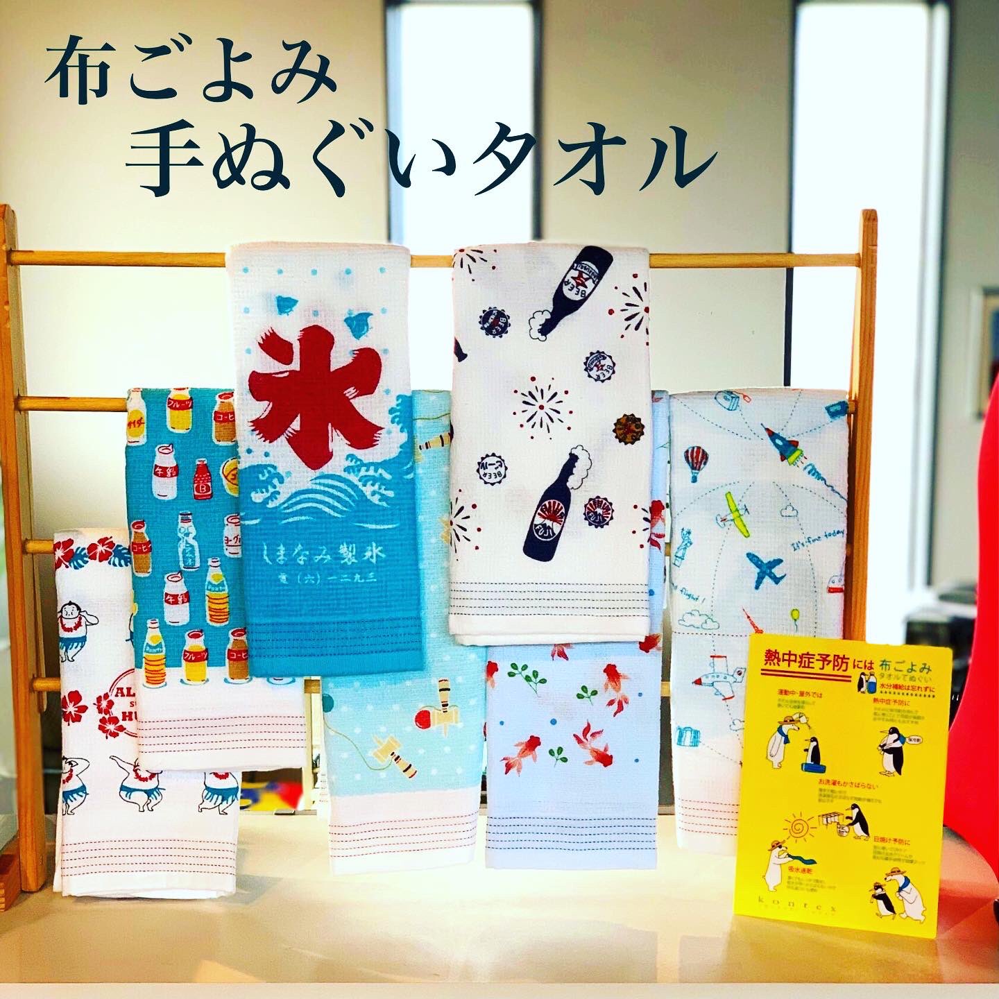 オルトスタイル 小町通り 鎌倉 に行かなくたって 富士吉田で手に入ります お気に入りを見つけてくださいネ Alt Style Shop タオル 手ぬぐいタオル 布ごよみシリーズ 今治タオル 便利 山梨 富士吉田 昭和通り 夏の定番 ライフスタイルショップ