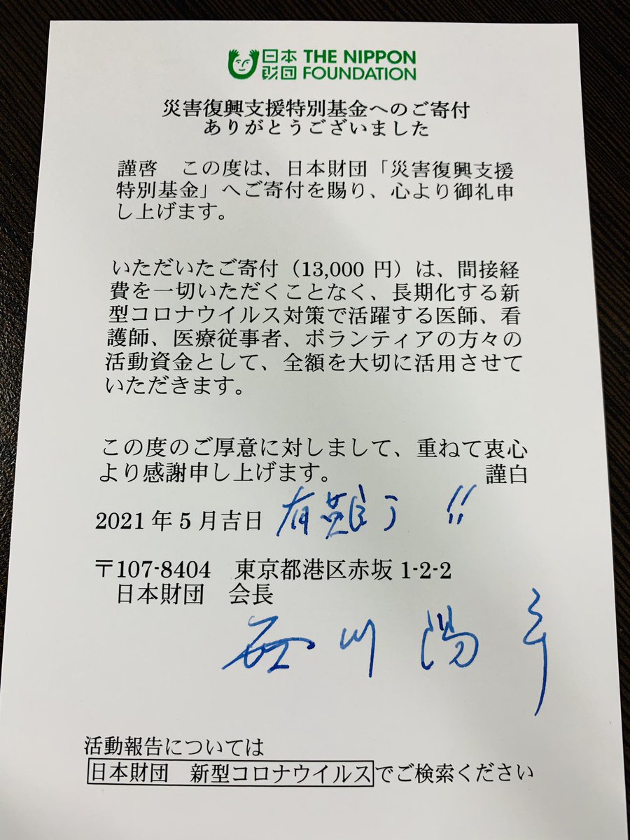 PlatinumGoldpro's tweet photo. おはようございます😃

プラチナGOLD PROの売上を寄付した 日本財団様よりハガキが届いきましたー

新型コロナ対策従事者の方の活動資金としてドクターカーの配備に使われたとのこと❗️
3150！

＃プラチナ抗菌で世界を応援 https://t.co/sq0Y1EZJGL