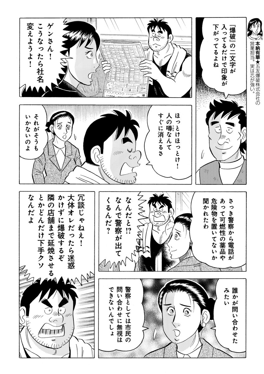 解体屋ゲン81巻6月1日配信開始!
札幌のガス爆発事故以来、近所の人達に悪いことをしているように扱われている五友爆破。
警察からも危険物をおいていないか聞かれたというが・・・「爆発物処理班の活躍」「これからの話をしよう」「それぞれのやり方」「借入金」「食えないマジック」他
#解体屋ゲン 