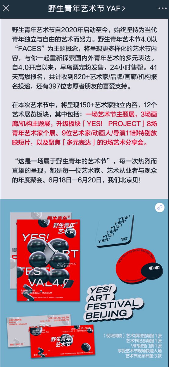 biedou's tweet photo. 次の展覧会：💥💥💥

カコイイなぁ.入選！！
          ⤵︎
          YES！Art Festival 4.0  ⤵︎
展示時間：2021.6.18-20
                   11:30-21:00
            *（20:00最後に）
展示場所：📍北京時代美術館〰️

➰北京の友達 遊びに来てください☑️
#北京时代美术馆 #野生青年艺术节 https://t.co/3rFWqmeAws