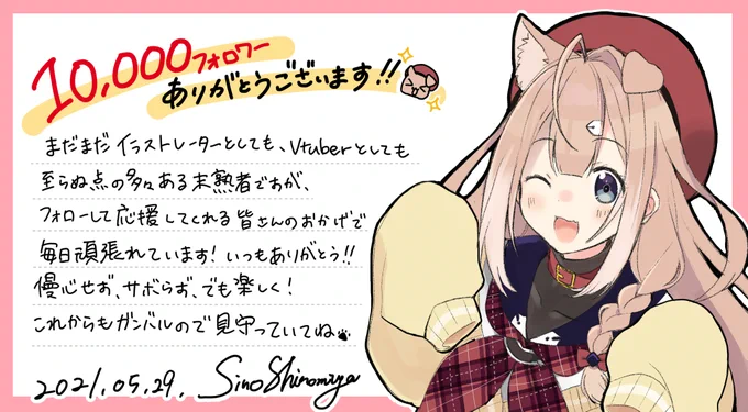 とうとうフォロワーさんが大台の1万人に...!嬉しい!🥰
ちゃんとした記念イラスト描く時間がなかったので、感謝の気持ちをお手紙にしました✉
皆さんいつもありがとうございます!✨ 