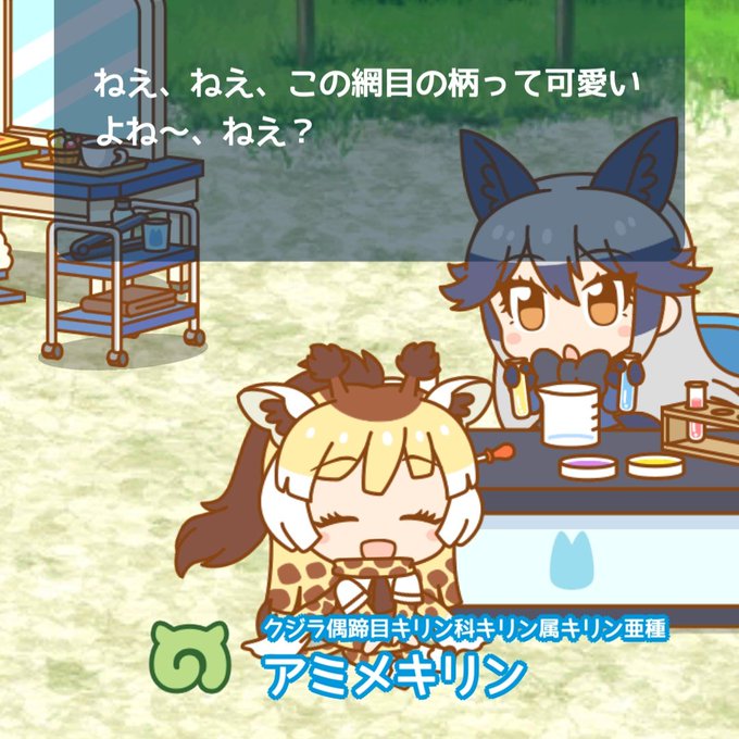 選択した画像 アミメキリン かわいい 0446 選択した画像 アミメキリン かわいい 0446