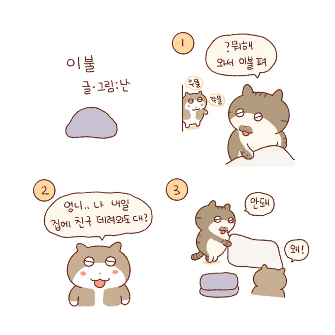 방 하나 자매들🐱🐱(1) 