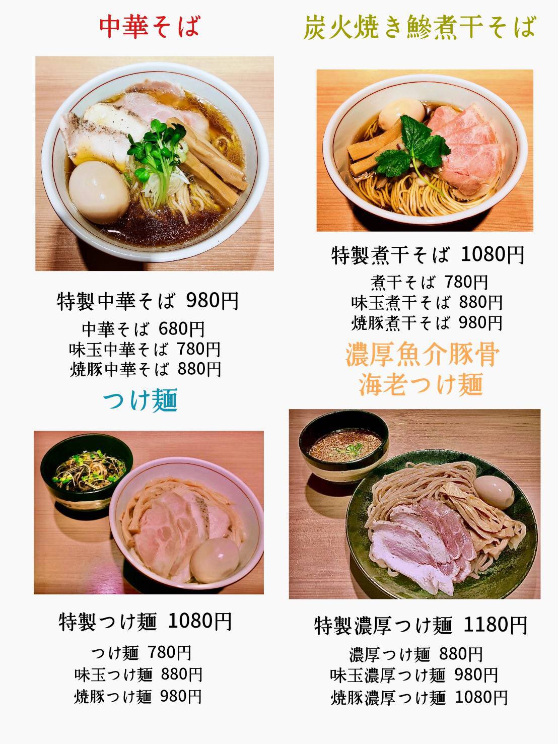 中華そば たかばん 公式twi Tter V Twitter おはようございます 本日メニュー 中華そば つけ麺 煮干そば 濃厚魚介豚骨つけ麺杯 沢山ありますので是非お立ち寄りください