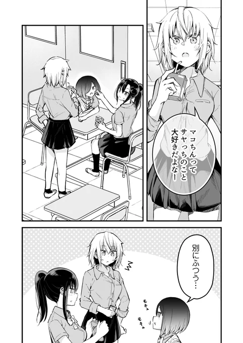 絶対私のこと好きだろ【11】
(再掲) 