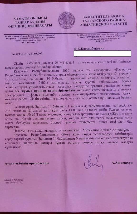 1/5
27.05.2021.

Politically motivated refusals to hold peaceful assemblies
The Akimat local executive body of Talgar district of Almaty region issued refusals to hold single man pickets to a civil activist #KASYMBEKOV Kurmangazy in response to all notifications he had submitted.