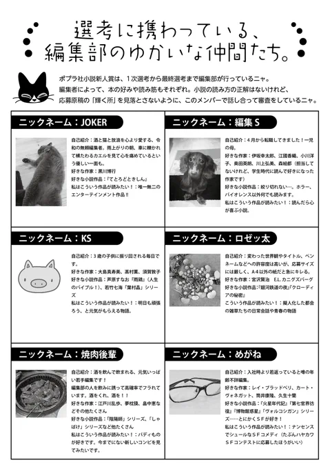 <「ポプラ社小説新人賞虎の巻」再掲!②>  ゆかいな編集部員も公開! (p5～8)