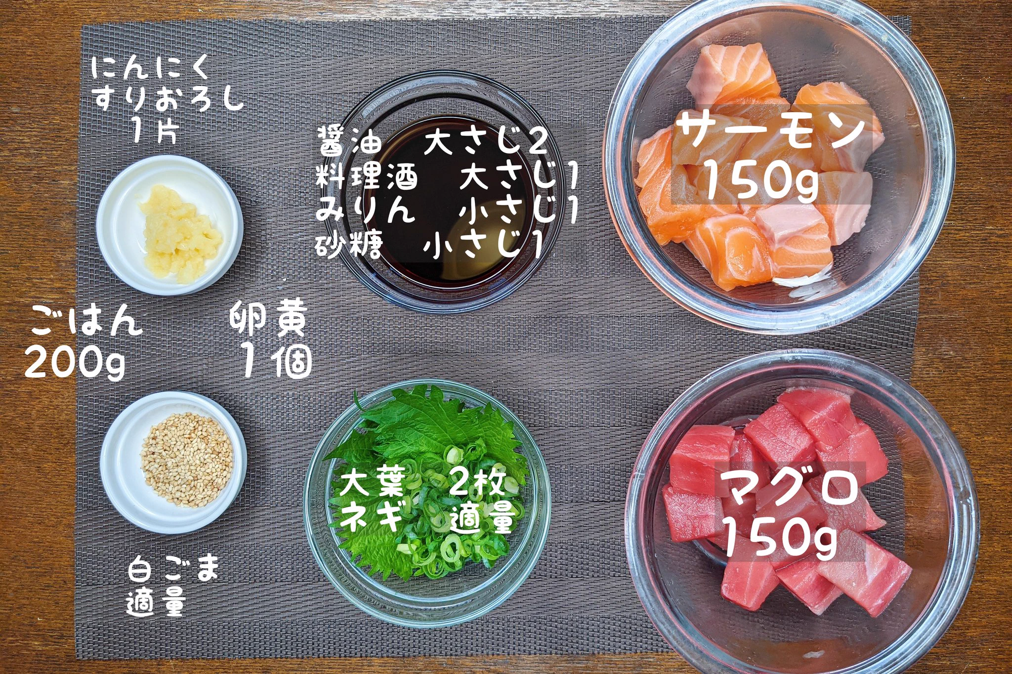 ちょっとした贅沢気分を味わいたいときに是非！サーモンとマグロの漬け丼レシピ！