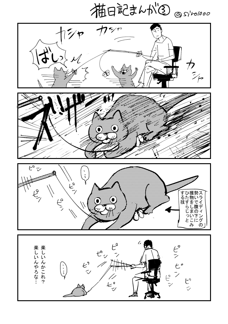 時々描く猫日記漫画③
最近覚えたての技らしいです。

https://t.co/Ff0xgLRZ2R 