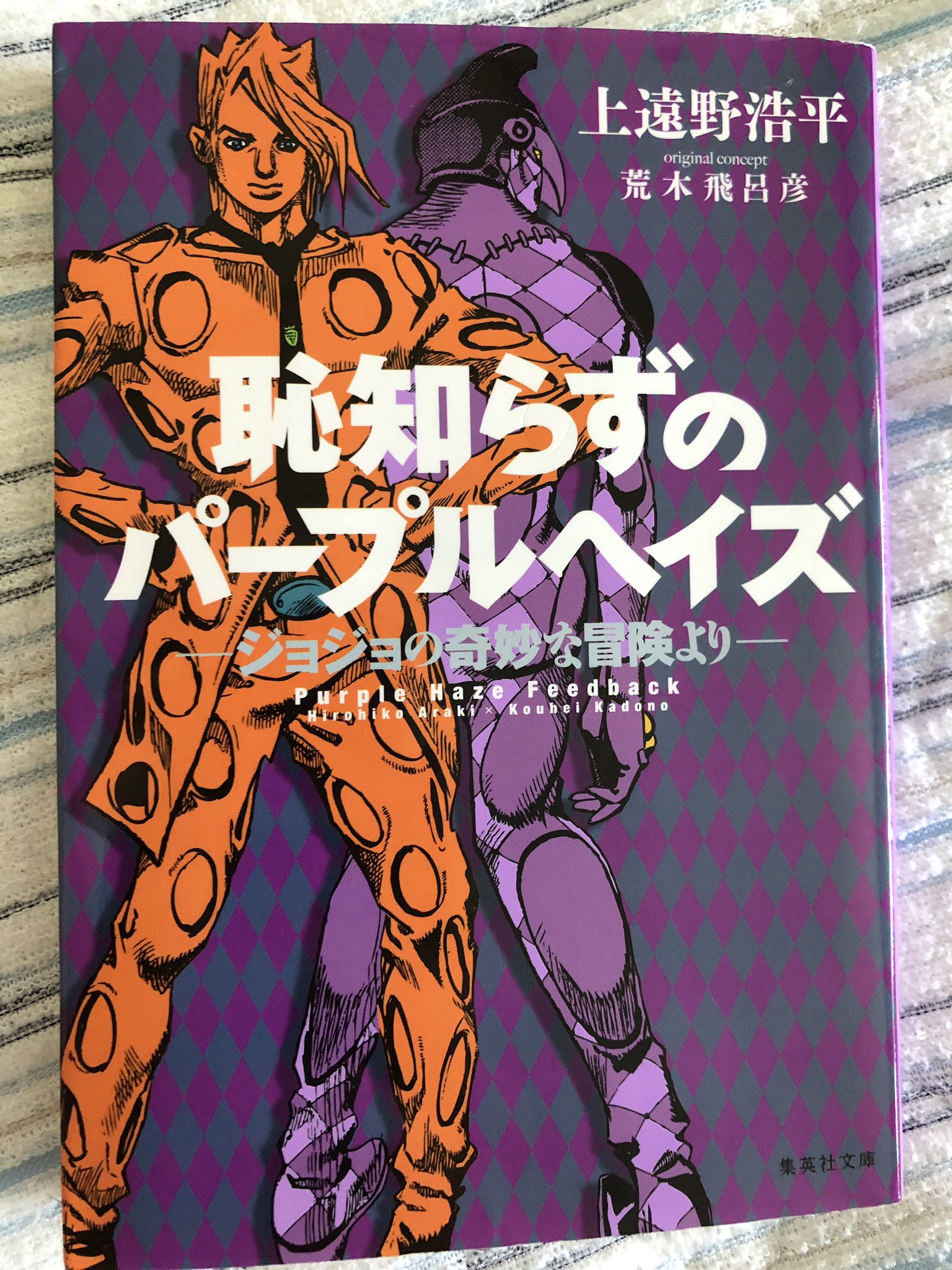 ジャン 読了 上遠野浩平 恥知らずのパープルヘイズ 存在は知ってたけど読んだのは初めて シンプルに面白い 台詞回しも小ネタがあったり 敵味方含めてキャラが魅力的で一気に読破 パープルヘイズやっぱりかっこいいよね T Co Qktbxc0d55