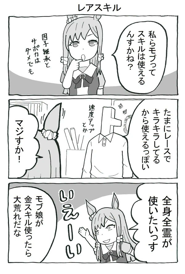 下克上モブ娘(2/2) 