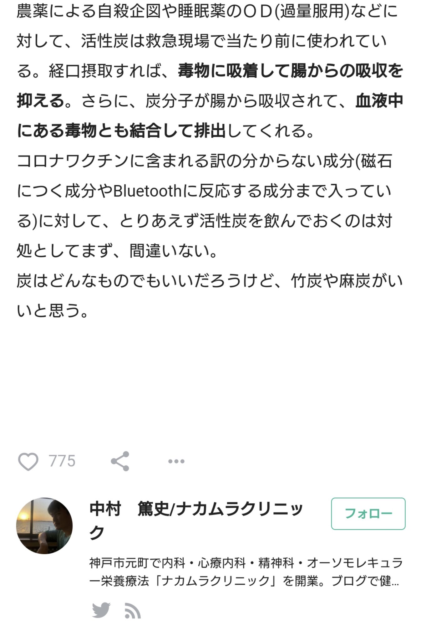Sukuna コロナワクチンに含まれる訳の分からない成分 磁石につく成分やbluetoothに反応する成分まで入っている に対して とりあえず活性炭を飲んでおくのは対処としてまず 間違いない 笑った T Co Sua01ra8wb Twitter