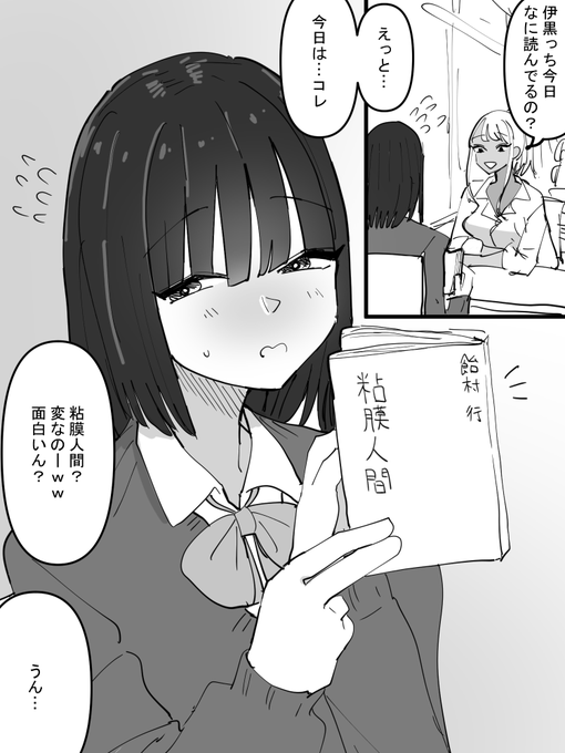 教室でヤバイ小説を読んでる文学陰キャ女子 