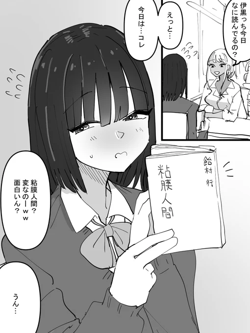 教室でヤバイ小説を読んでる文学陰キャ女子 