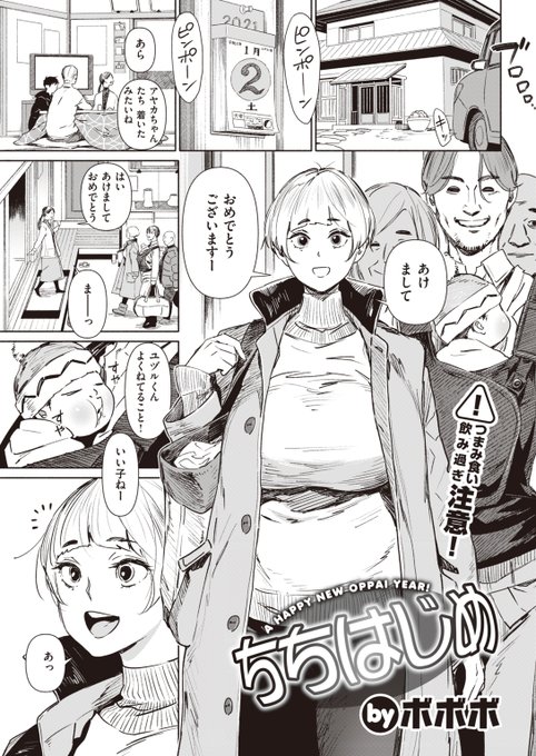 正月にいとこの姉ちゃん(経産婦)が家に来る話(1/5) 