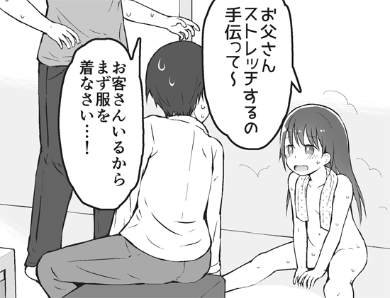 来客中でもマイペースな子3 