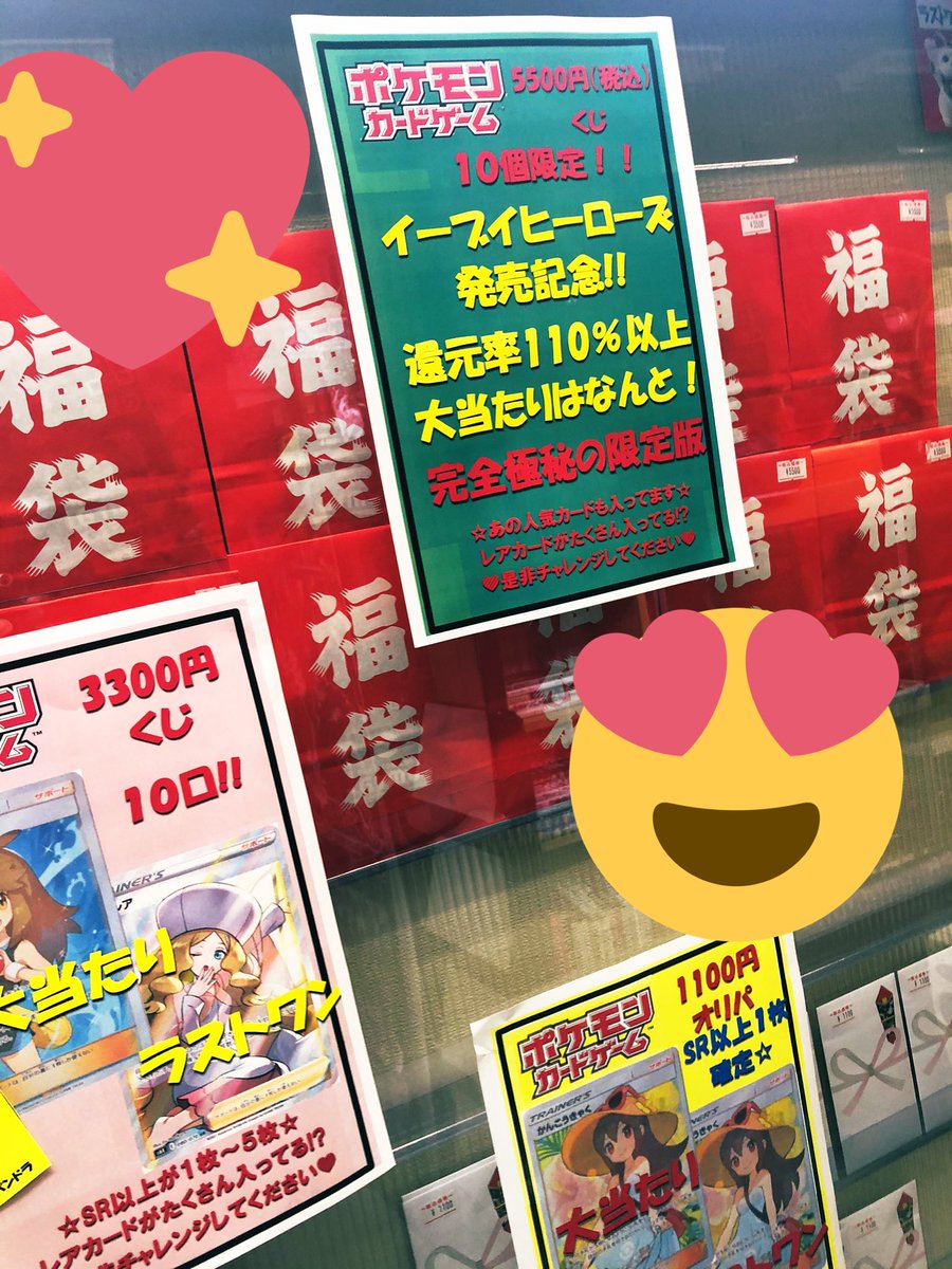 ট ইট র お宝弁財天 Feat パンドラ ポケモンカード イーブイヒーローズ 追加分入荷しました ポケカ ポケモン イーブイ 秋田 オリパ リサイクルショップ 買取