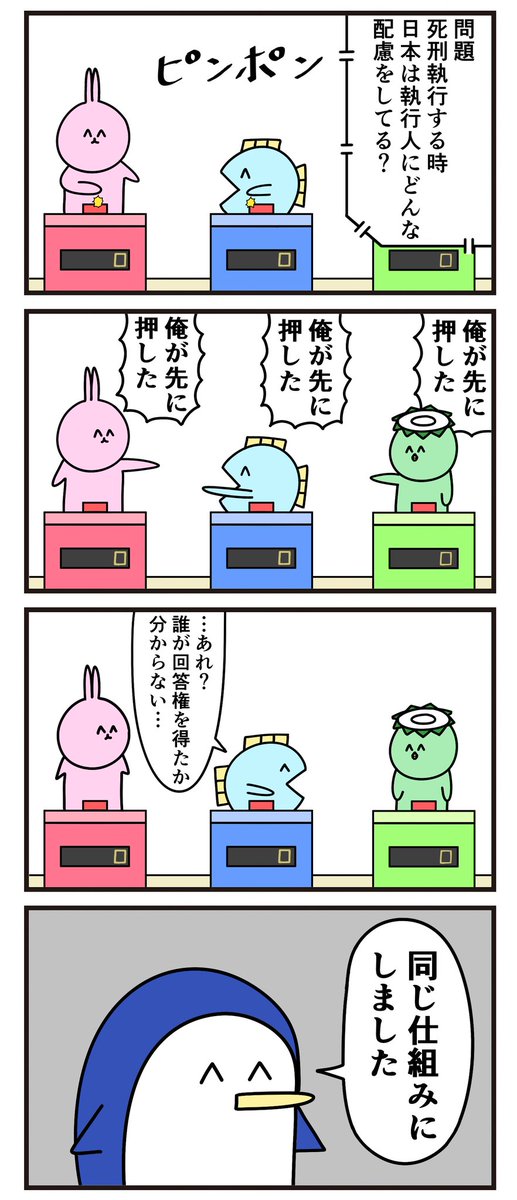 昔の4コマ「早押しクイズ」 