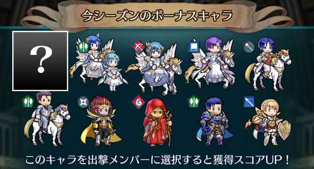 ファイアーエムブレム ヒーローズ 闘技場 ボーナスキャラ 次シーズンの 闘技場 のボーナスキャラを発表します シーズン切り替え前に 英雄さんを育成してください 対象期間 6 1 16 00 6 15 7 59 の英雄さんは6 1に公開します どなたが ファイアーエムブレム ヒーローズ 闘技場 ボーナスキャラ 次シーズンの 闘技場 のボーナスキャラを発表します シーズン切り替え前に 英雄さんを育成してください 対象期間 6 1 16 00 6 15 7 59 の英雄さんは6 1に公開します どなたが