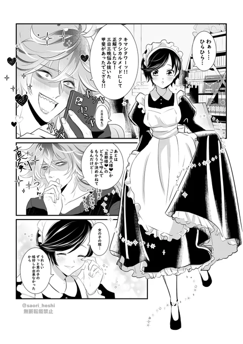 メイドの日に上げたかったやつ

#twstプラス
イデ監♀/💀🌸

スク水、メイド服、セーラー服はオタクのロマンなのでね!あと残すところセーラー服だね😏 