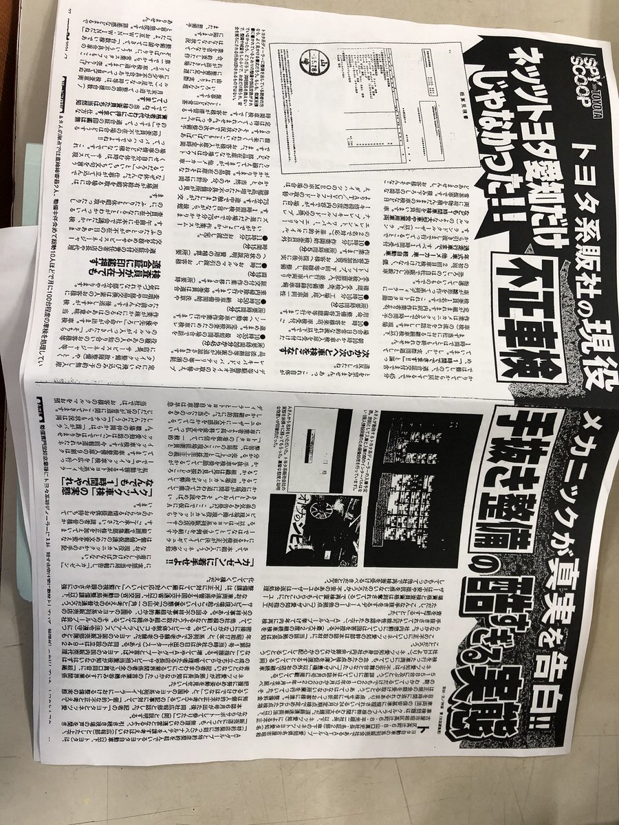 gx710331's tweet photo. こんなん掲載されちゃってヤバいねー

今年は全国のトヨタ監査入りまくるやろうねー
ビクビクしとかないかん😓 https://t.co/ISlCLP72G6