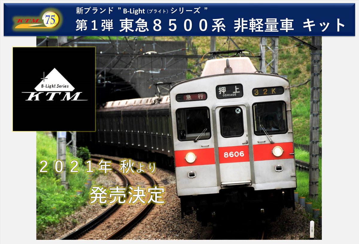 ま*り様 KTM HOゲージ 東京東急電鉄8500系　大井町線　ジャンク　未完成 ま*り様 KTM HOゲージ 東京東急電鉄8500系 大井町線 ジャンク 未完成