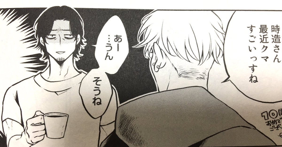 Cannaさんの10周年記念アンソロ頂きました 分厚い 私は両想いなんて冗談 カサイウカの漫画