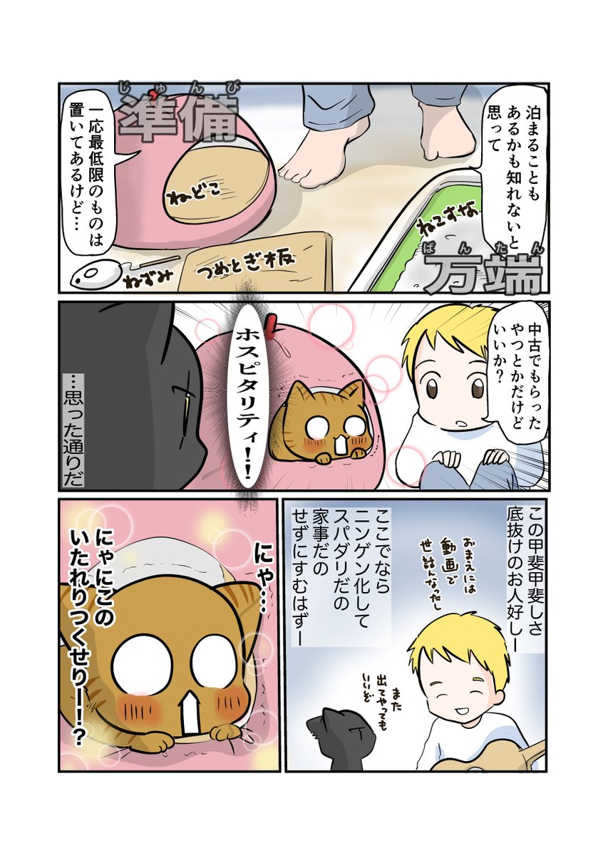 #スパダリにゃんこ 
#くぅの日常 第78話 
シオ兄ィの親心

スーパーダーリンにゃんこのくぅと飼い主しずくの日常マンガ。

猫なのに人間っぽいくぅの行く末を案じるシオ兄貴。信頼できる預け先として訪ねていった相手は…。

#創作マンガ #マンガが読めるハッシュタグ 