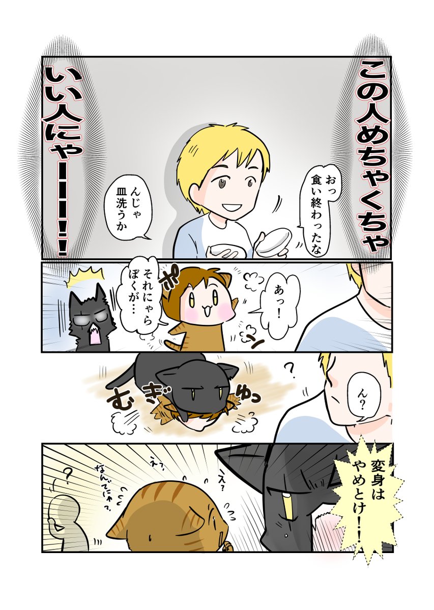 #スパダリにゃんこ 
#くぅの日常 第78話 
シオ兄ィの親心

スーパーダーリンにゃんこのくぅと飼い主しずくの日常マンガ。

猫なのに人間っぽいくぅの行く末を案じるシオ兄貴。信頼できる預け先として訪ねていった相手は…。

#創作マンガ #マンガが読めるハッシュタグ 