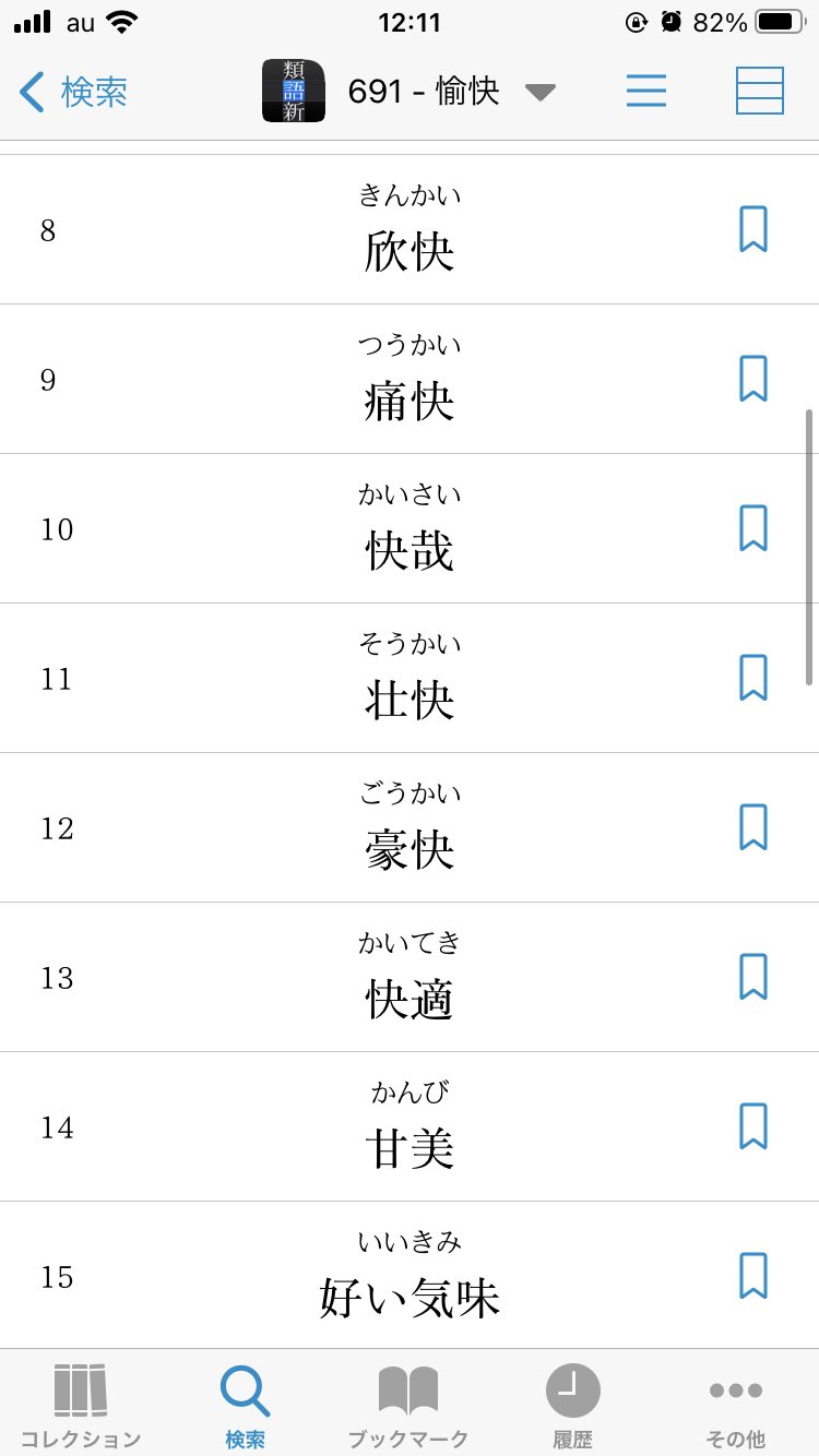 Uzivatel Tricken 屍者の13月を読め Na Twitteru 角川類語辞典 物書堂 だとこうなります あと1枚くらいはある 類語 Etymology の日本語版は類語辞典 共起 繋げ方 Collocation の日本語版はてにをは辞典がそれぞれ有用です Uzivatel Tricken 屍者の13月を読め Na Twitteru 角川類語辞典 物書堂 だとこうなります あと1枚くらいはある 類語 Etymology の日本語版は類語辞典 共起 繋げ方 Collocation の日本語版はてにをは辞典がそれぞれ有用です
