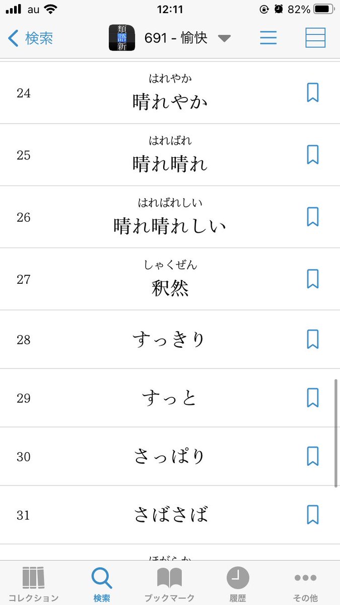 Tricken 屍者の13月を読め 角川類語辞典 物書堂 だとこうなります あと1枚くらいはある 類語 Etymology の日本語版は類語辞典 共起 繋げ方 Collocation の日本語版はてにをは辞典がそれぞれ有用です Tricken 屍者の13月を読め 角川類語辞典 物書堂 だとこうなります あと1枚くらいはある 類語 Etymology の日本語版は類語辞典 共起 繋げ方 Collocation の日本語版はてにをは辞典がそれぞれ有用です