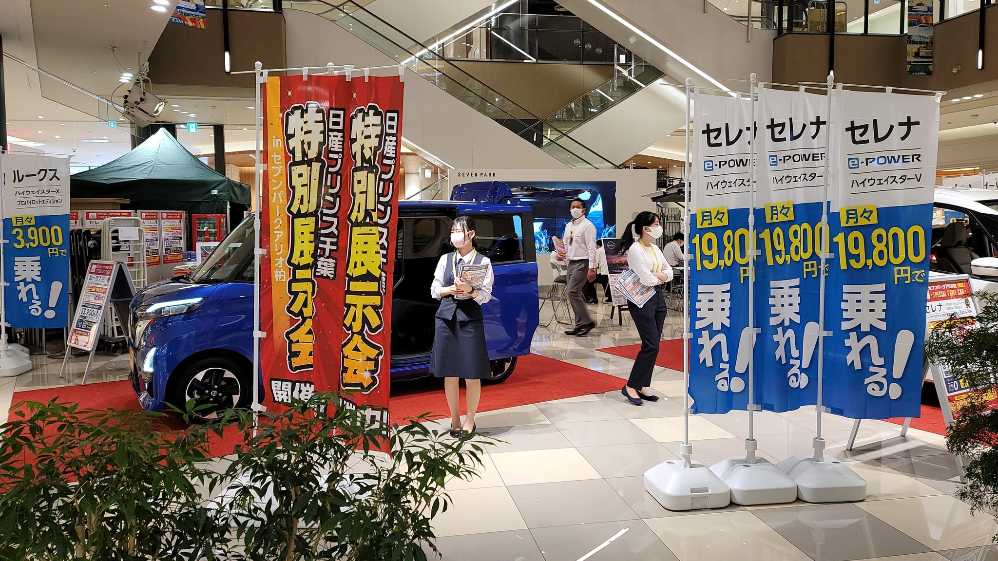 ট ইট র 日産プリンス千葉 日産プリンス千葉は29日30日の２日間 セブンパークアリオ柏で展示会を開催中です スペシャルプライスでご購入いただけるチャンスです 日産 千葉 アリオ柏 柏 特売 ノート セレナ ルークス リーフ セール T Co