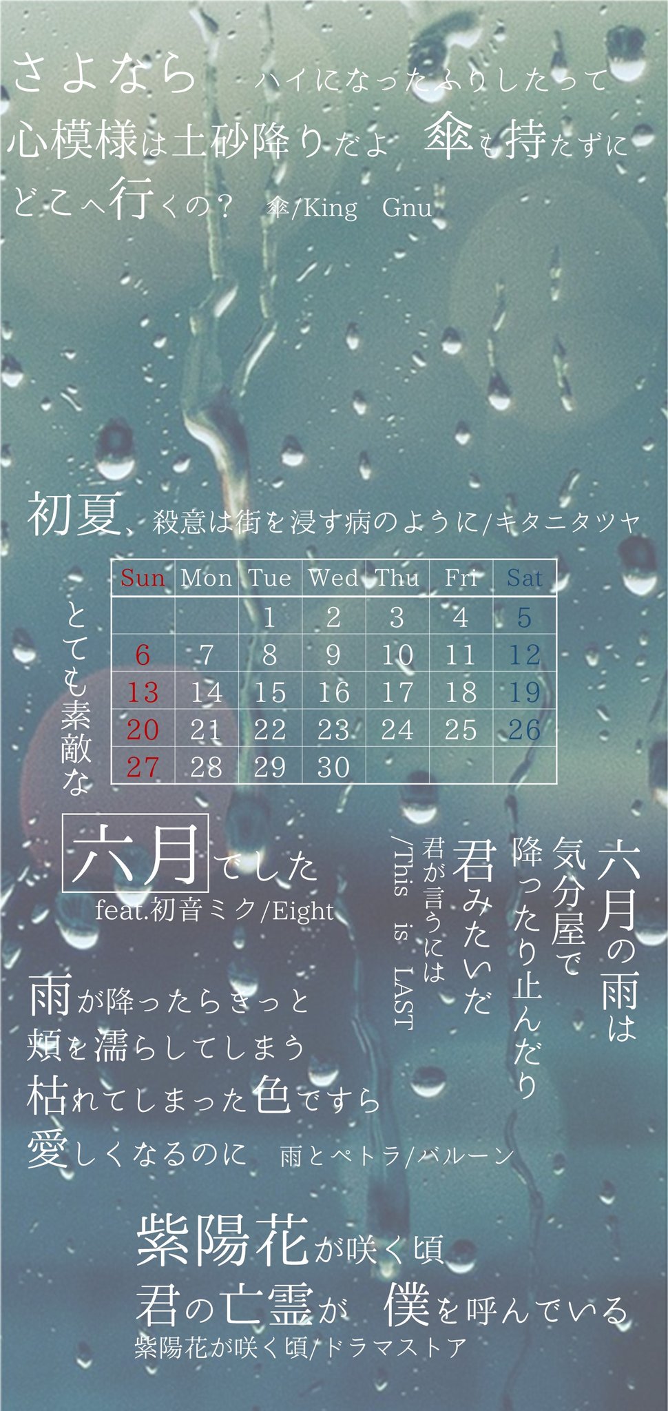 Fluoride 拡散希望 週末気まぐれな企画やってみます あなたの中の六月 上のタグ付けて頂いた言葉を使ってスマホの 壁紙をつくります イメージは画像参照 創作 詩 俳句 短歌 一行文 六月を一言で 台詞etc 既存の歌詞 文 漢字一文字だけでも