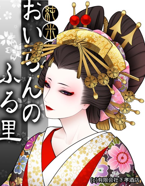 馬酔木ヒカル Auf Twitter 年に一度は花魁 モチーフ で描かないと気が済まないのです オリジナルイラスト再掲でございます 花魁 モチーフ 呉服の日 花魁描くお仕事ください 真顔 馬酔木ヒカル Auf Twitter 年に一度は花魁 モチーフ で描かないと気が済まないのです オリジナルイラスト再掲でございます 花魁 モチーフ 呉服の日 花魁描くお仕事ください 真顔