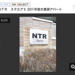 新婚夫婦が住むにはハードルが高い？とんでもない物件名が発見される!