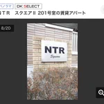 新婚夫婦が住むにはハードルが高い？とんでもない物件名が発見される!