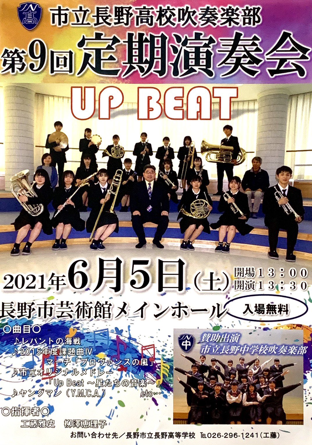 市立長野高校吹奏楽部 Inb Inbmusic Pr Twitter