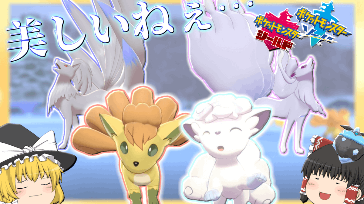 ソードシールド ロコンの種族値 わざ 特性など能力と入手方法 ポケモン剣盾 攻略大百科