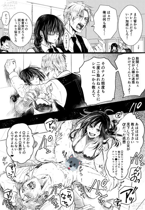 Ωのフリしたα女にハメられたクズΩ男。#創作男女 #オメガバース 