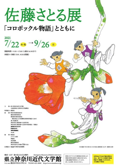 冒険コロボックルのtwitterイラスト検索結果 冒険コロボックルのtwitterイラスト検索結果