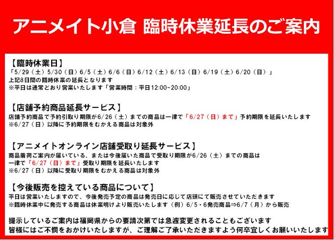 アニメイト小倉 Animatekokura 21年05月 Page 2 Twilog