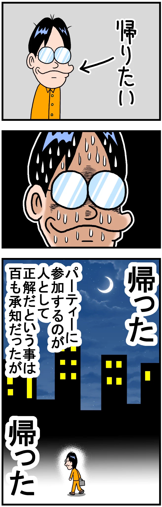 バイト先でサプライズパーティーがあったけど？よく知らない人だったので帰宅www