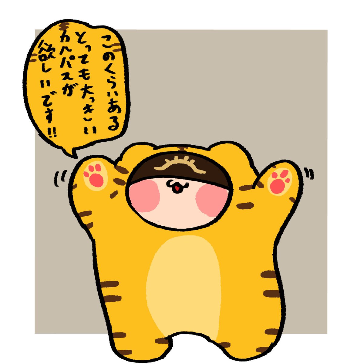 トラちゃんへの質問コーナーその2 